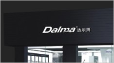 佐众中国品牌：达尔瑪